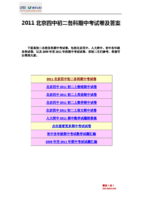 2011北京四中初二各科期中考试卷及答案