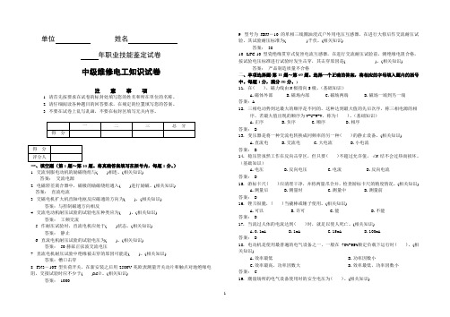 维修电工理论试题  3卷