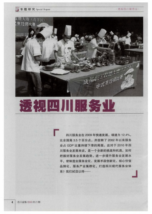 透视四川服务业——四川服务业发展形成合杰