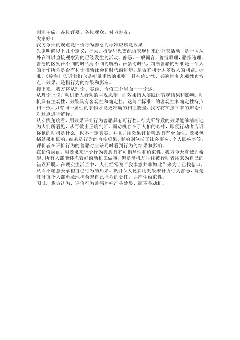 评价行为善恶的标准应该是效果还是动机