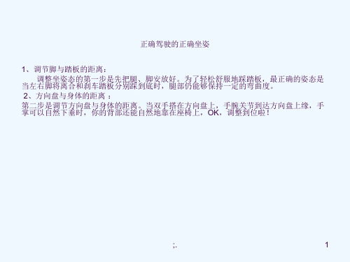 安全驾驶技术ppt课件