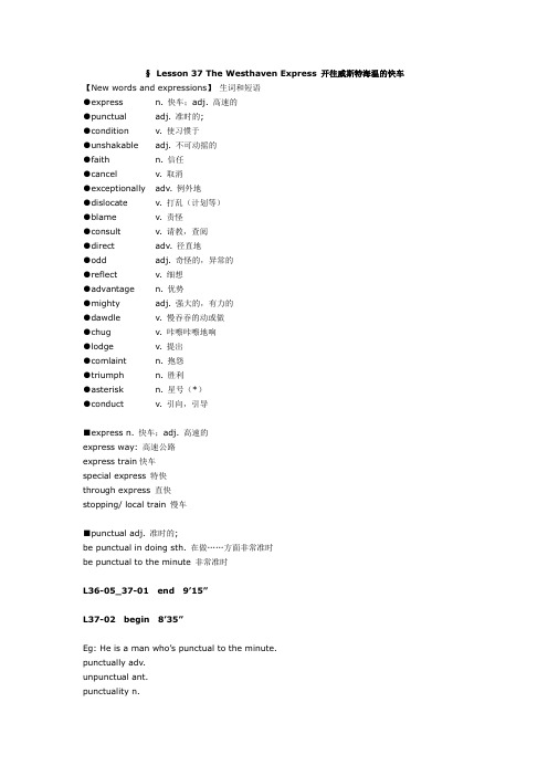 (完整版)新概念第三册37课TheWesthavenExpress开往威斯特海温的快车