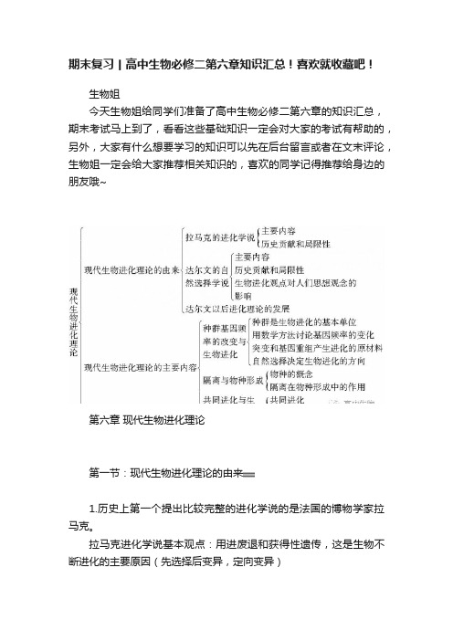 期末复习丨高中生物必修二第六章知识汇总！喜欢就收藏吧！