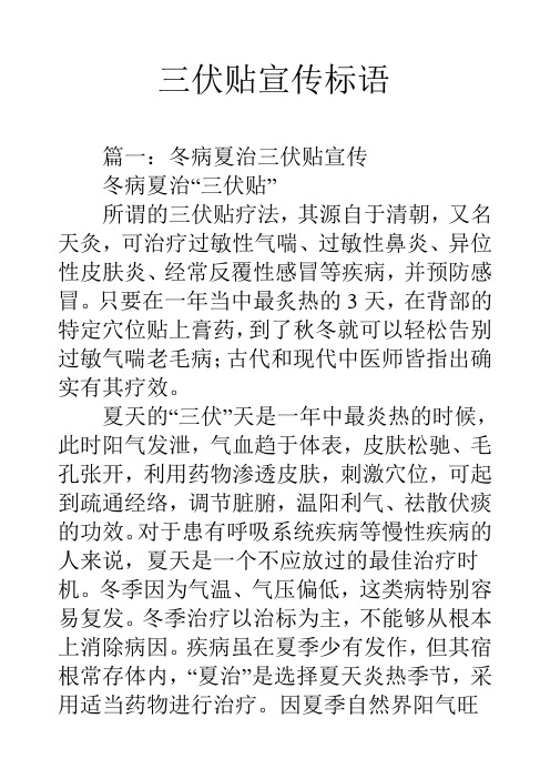 三伏贴宣传标语