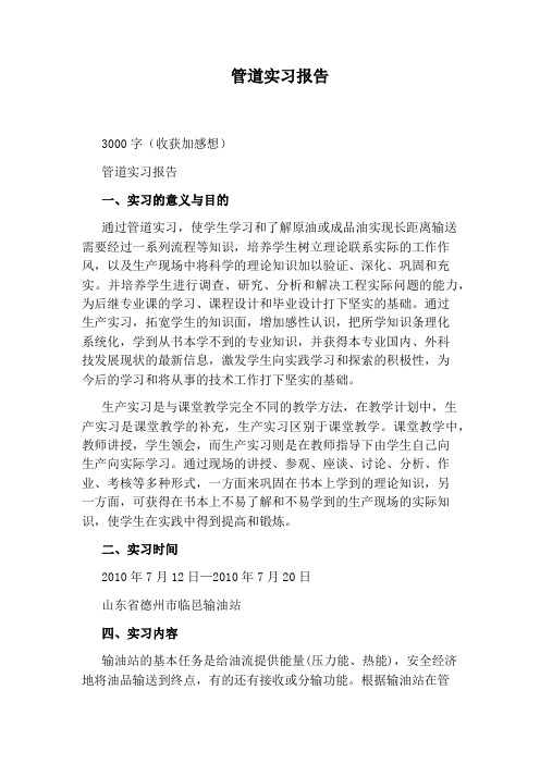 管道实习报告