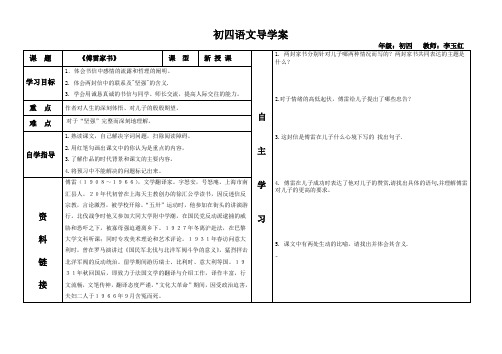 《傅雷家书》导学案