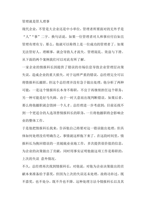 管理就是管人理事