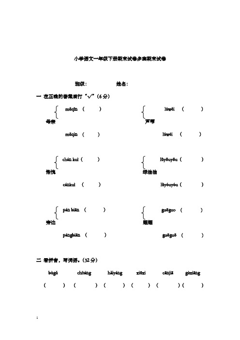 2017-2018学年最新人教版新课标小学语文一年级下册期末抽考试卷(精品)