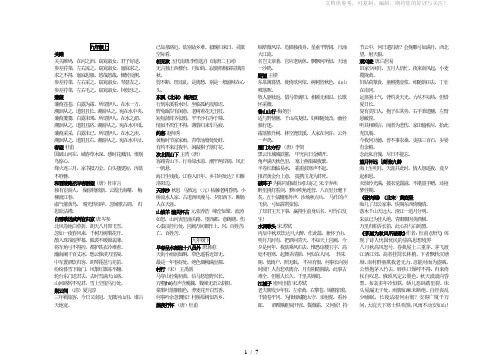 九年级上册语文背诵归纳汇总