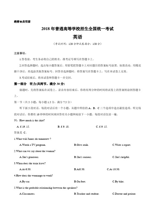2018年全国卷Ⅰ英语高考试题文档版(含答案)
