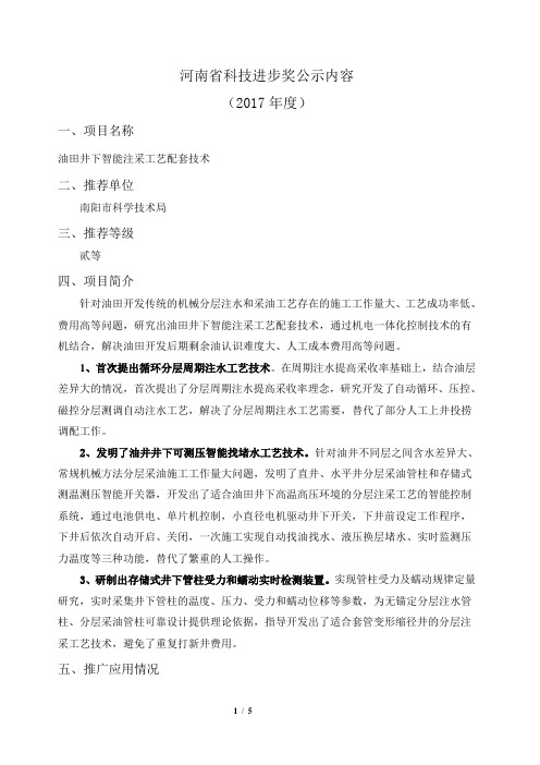 河南科学技术进步奖推荐书