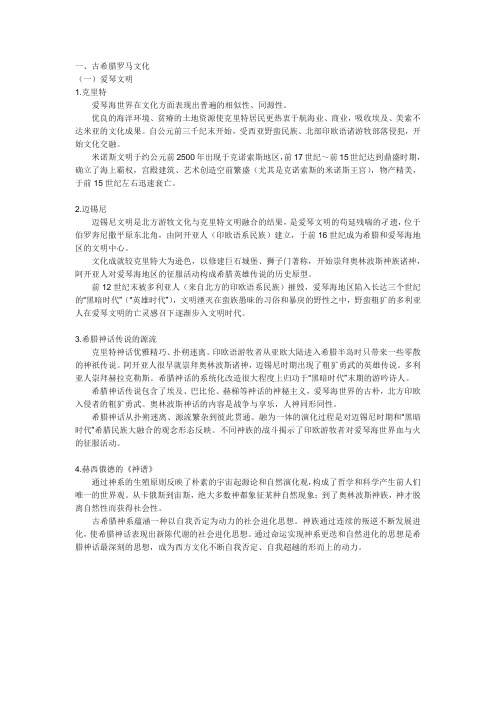 西方文化概述