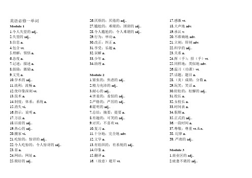 高中外研版单词Book1-3