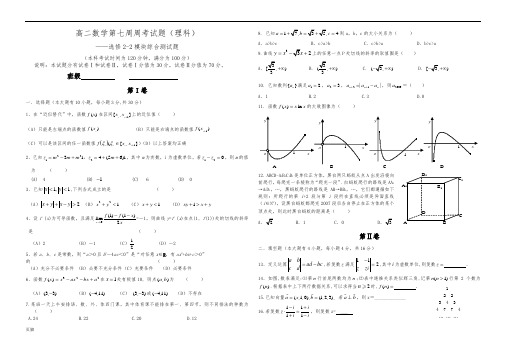 高二数学选修2-2模块综合测试题(理科)