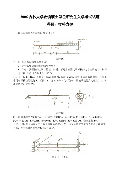 吉大材料力学真题12