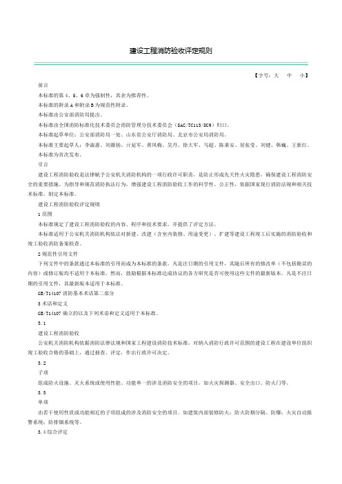 河南建筑消防验收标准