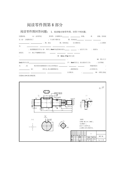 机械制图练习题 零件图