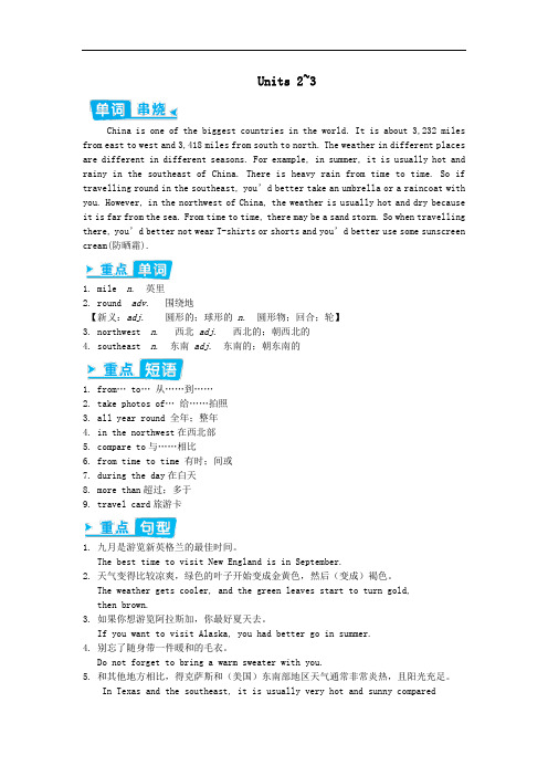 八年级英语上册Module10TheweatherUnits2_3辅教资料外研版.doc