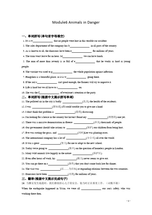 高二英语外研版必修5同步练习：Module 6 Animals in Danger Word版含答案