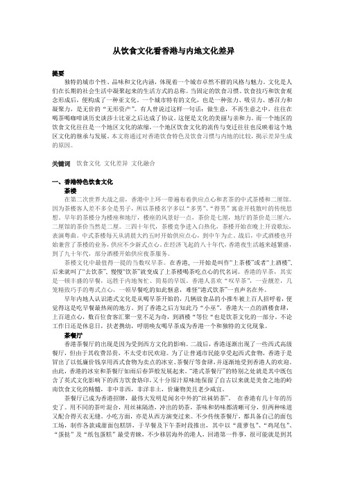 香港与内地饮食文化比较