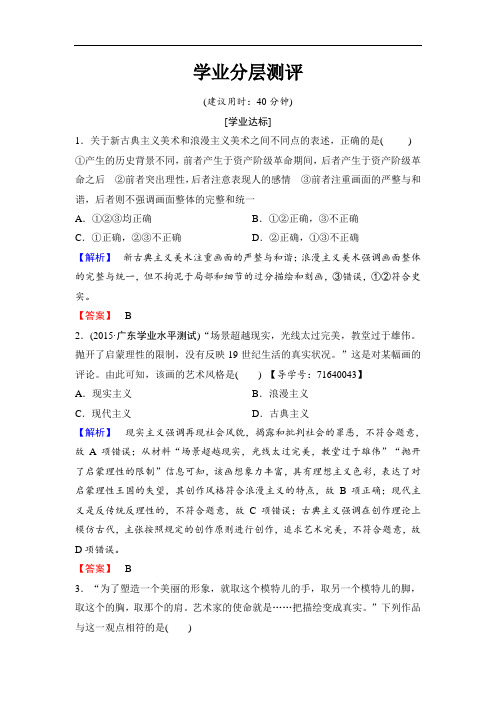 高中历史必修3第8单元 第23课 美术的辉煌 Word版含解析