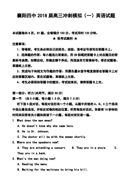 2018届湖北省襄阳四中高三冲刺模拟(一)英语试题及答案