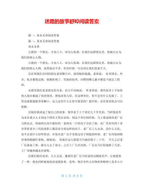 迷路的故事舒婷阅读答案