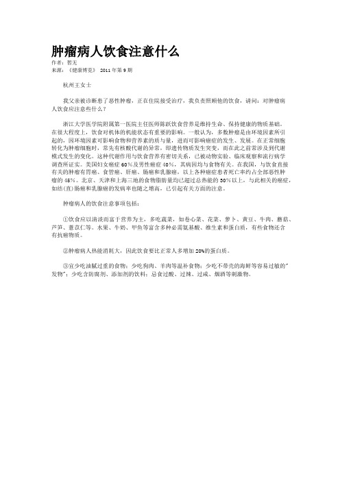 肿瘤病人饮食注意什么