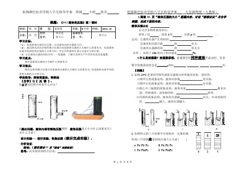 课题：14.2液体压强    导学案