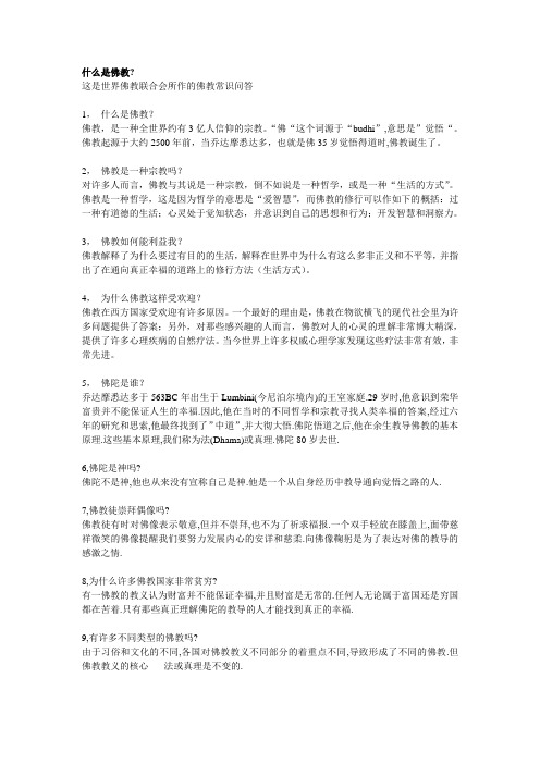 什么是佛教