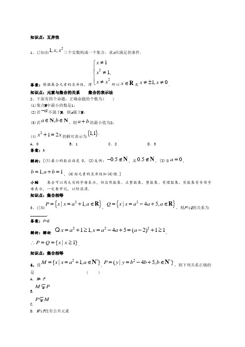 人教版数学必修一错题集