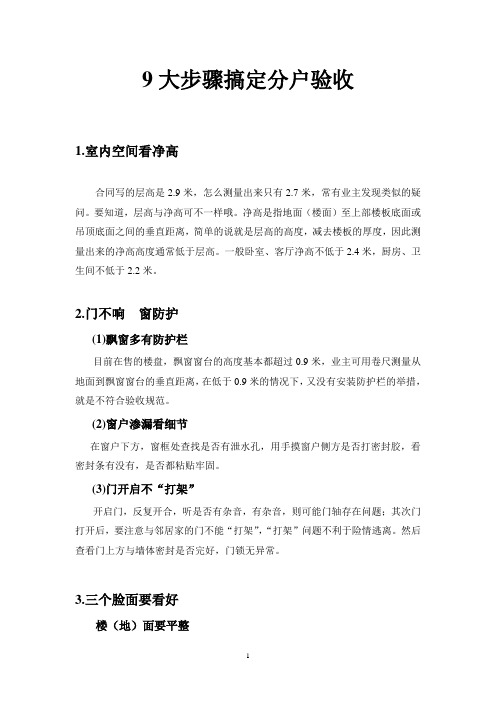 分户验收标准