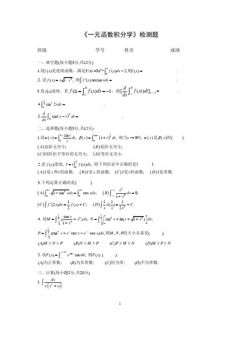 一元函数积分学检测题