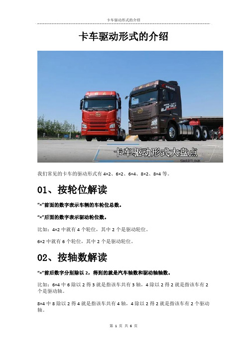 卡车驱动形式的介绍