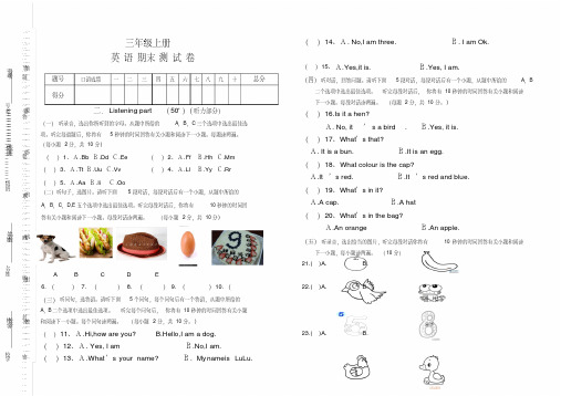 三年级上册英语试题期末测试科普版-优选