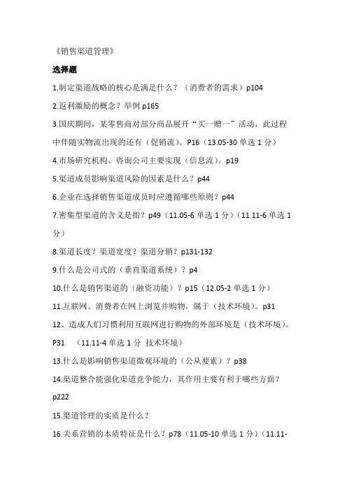 销售渠道管理知识点