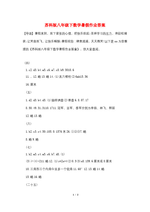 苏科版八年级下数学暑假作业答案