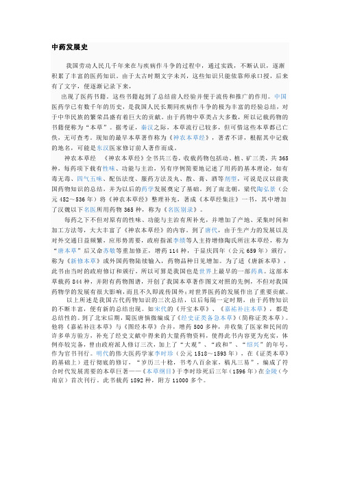 中药发展史