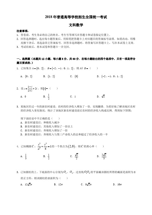 2018全国高考1卷文科数学试题及答案 word