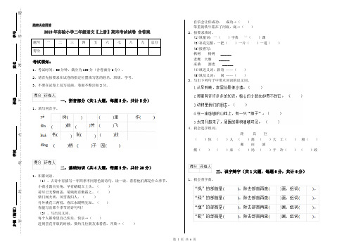 2019年实验小学二年级语文【上册】期末考试试卷 含答案