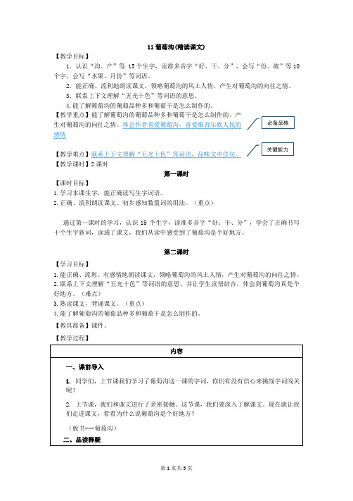 11.葡萄沟(教案)及评课、反思