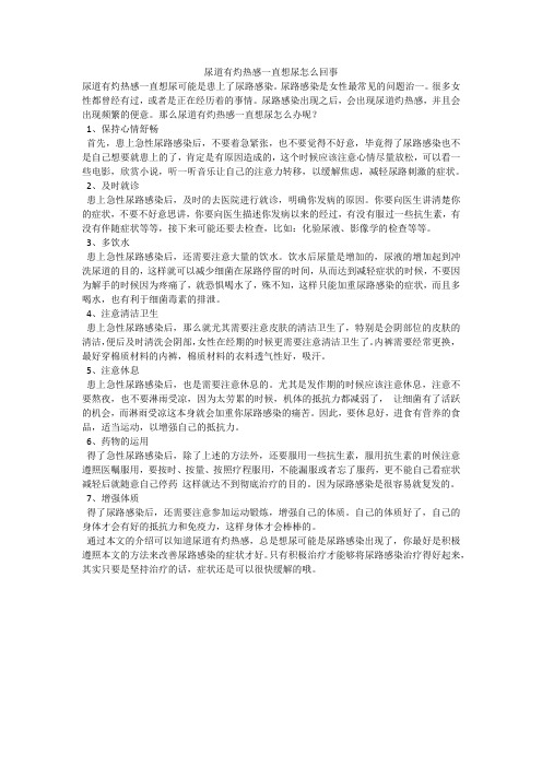 尿道有灼热感一直想尿怎么回事