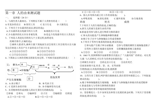 人的由来测试题