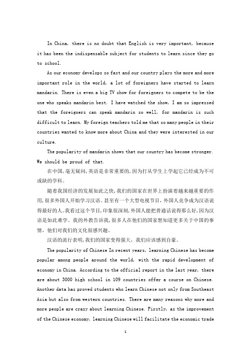 最新汉语热英语作文 3篇