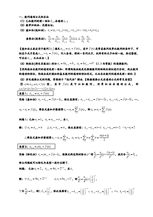 (完整版)数列通项公式及其求和公式