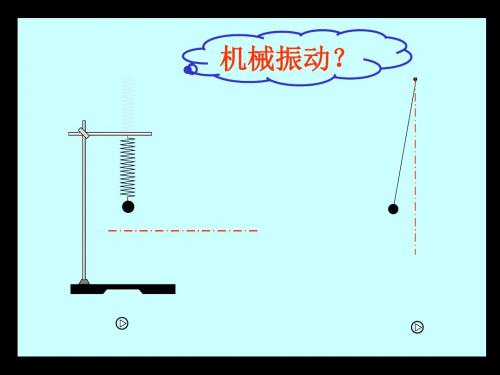 教科版高中物理选修3-4  2..1机械波的形成和传播 (共29张PPT)