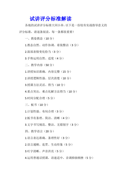 试讲评分标准解读