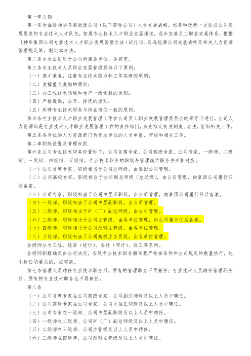 职业技术人才聘任管理办法