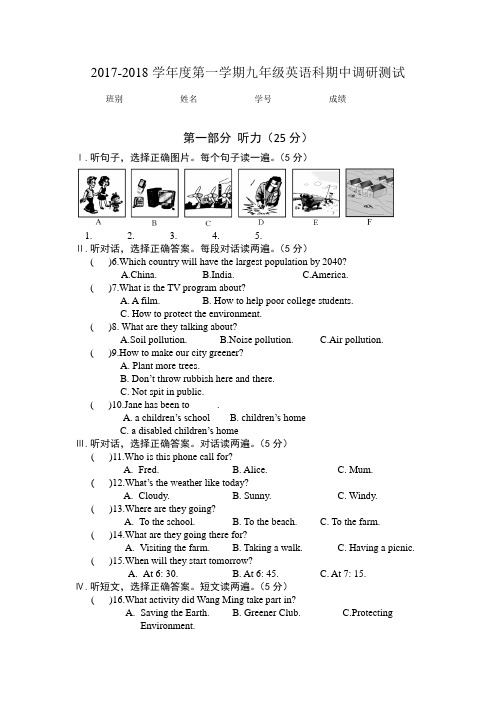 2017-2018学年九年级中段考试卷