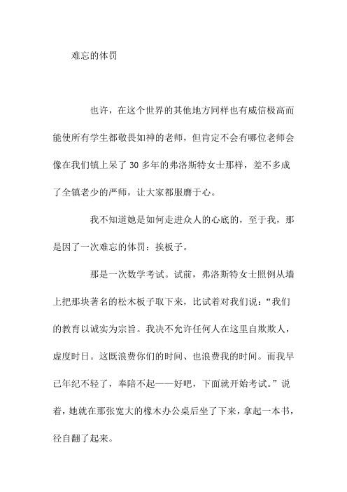 高中作文难忘的体罚